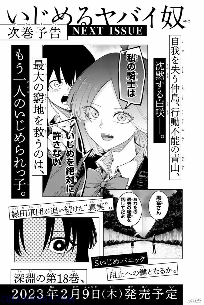 17卷番外篇-悲惨的欺凌者-中村なん（第8张）