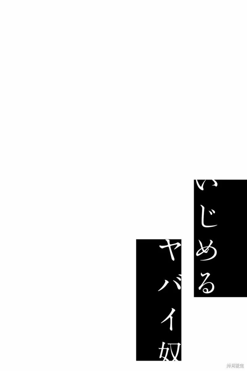 17卷番外篇-悲惨的欺凌者-中村なん（第9张）