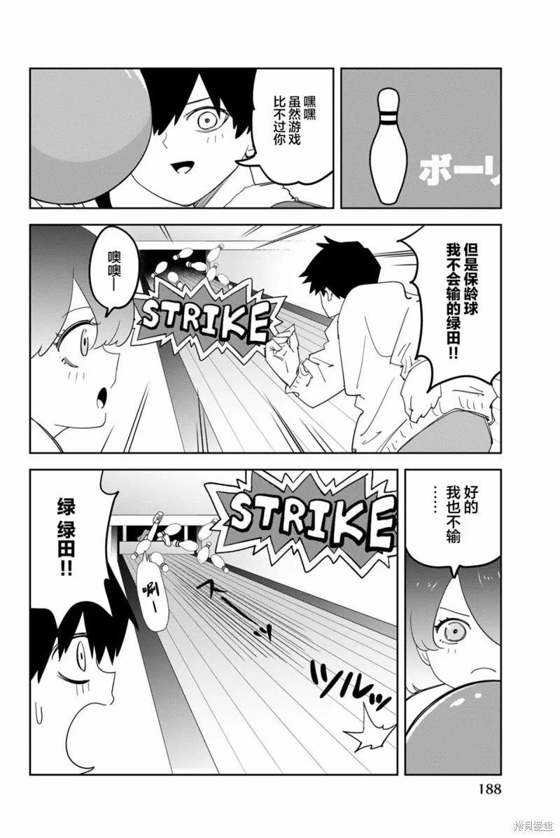 17卷番外篇-悲惨的欺凌者-中村なん（第5张）