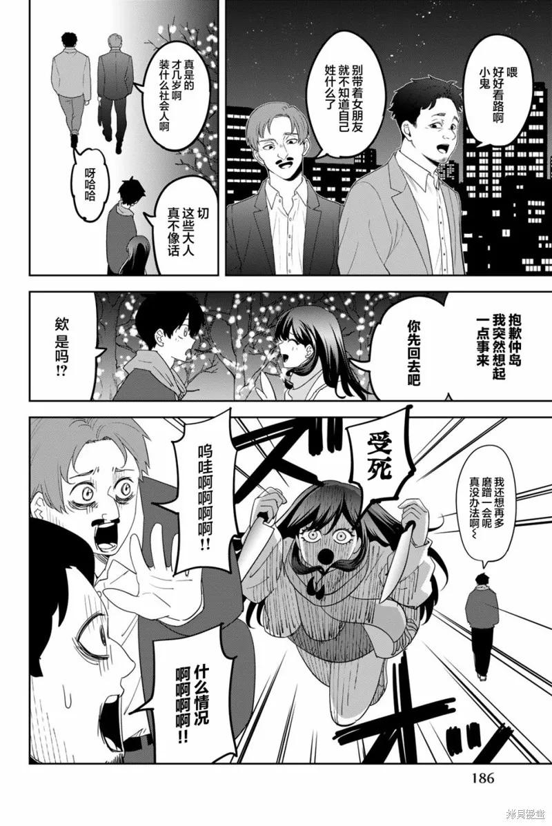 17卷番外篇-悲惨的欺凌者-中村なん（第3张）