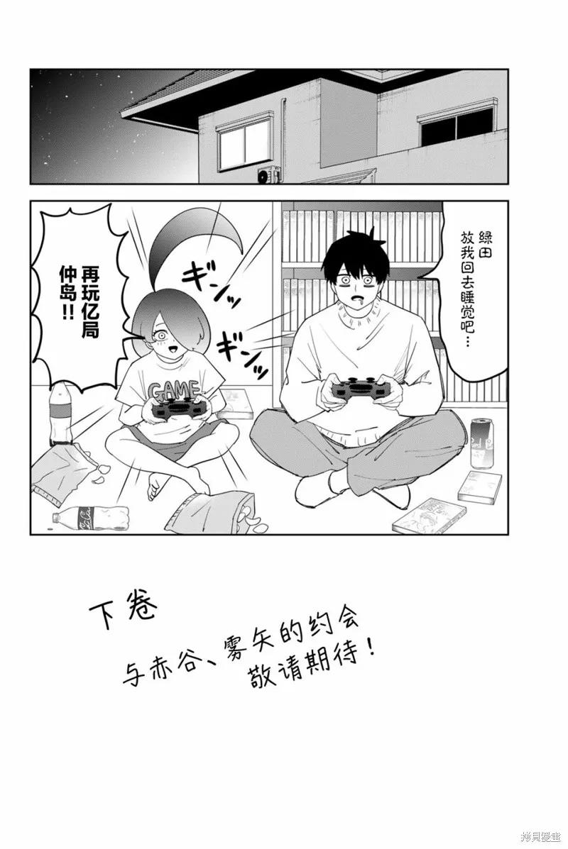 17卷番外篇-悲惨的欺凌者-中村なん（第7张）