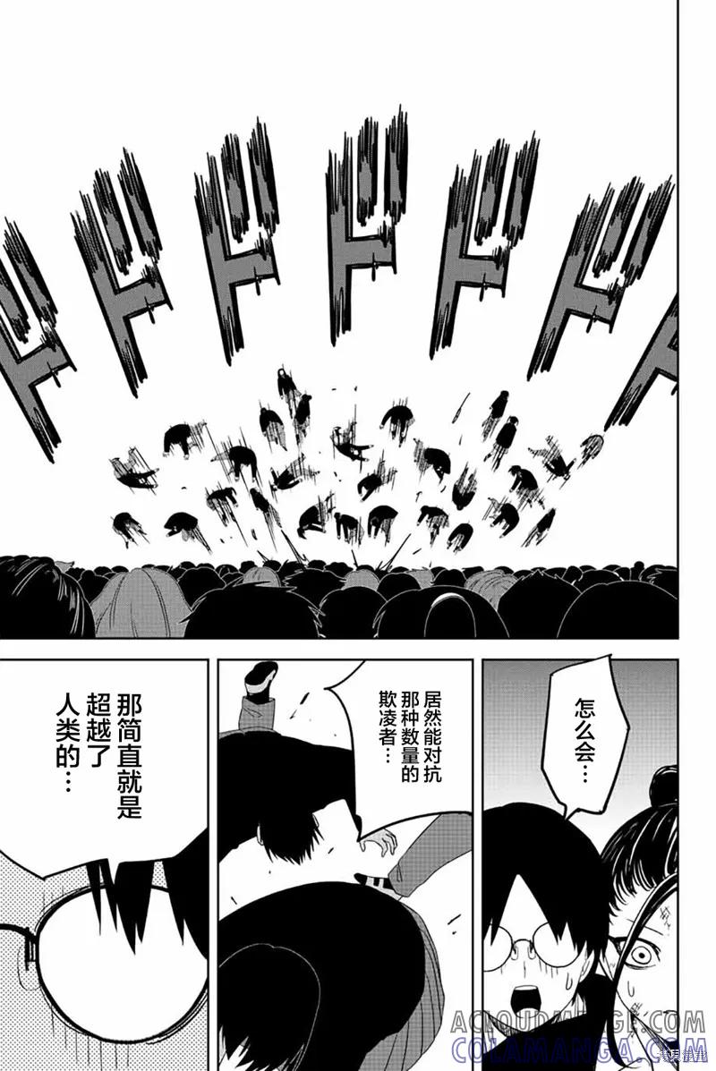 第203话-悲惨的欺凌者-中村なん（第6张）