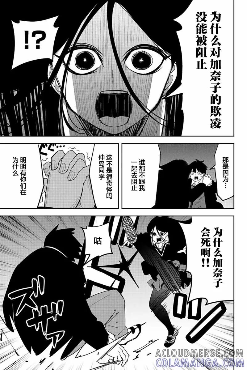 第203话-悲惨的欺凌者-中村なん（第4张）