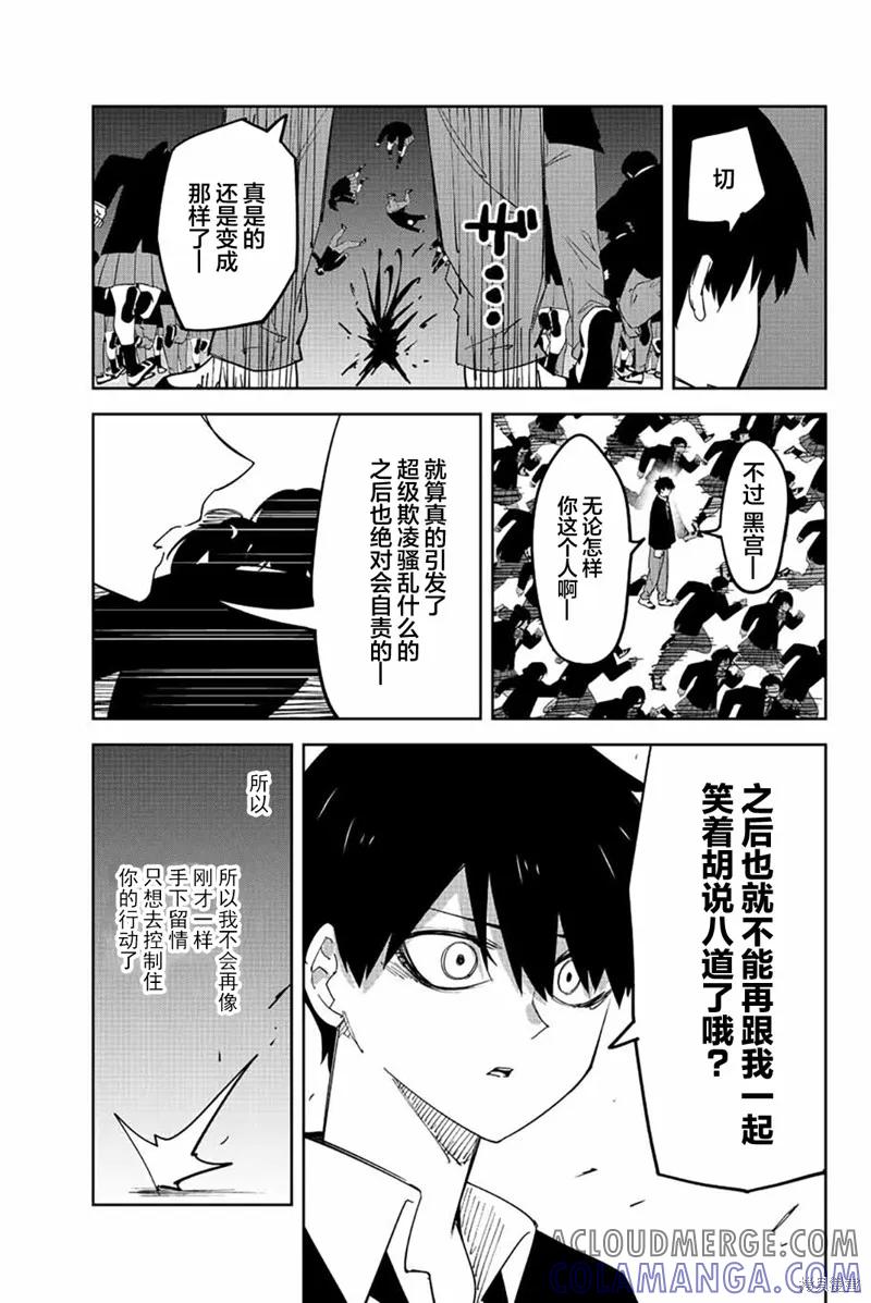 第203话-悲惨的欺凌者-中村なん（第8张）