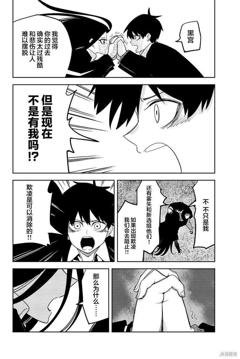 第203话-悲惨的欺凌者-中村なん（第3张）
