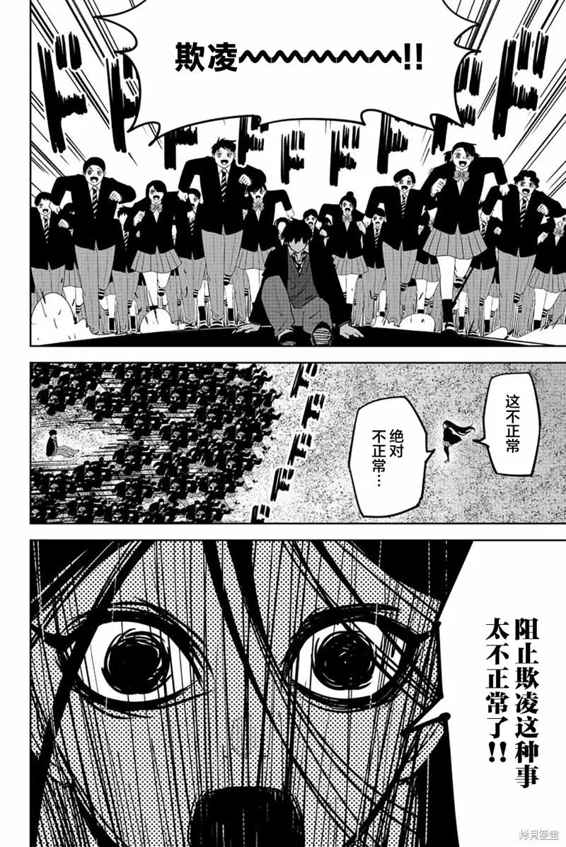 第203话-悲惨的欺凌者-中村なん（第5张）