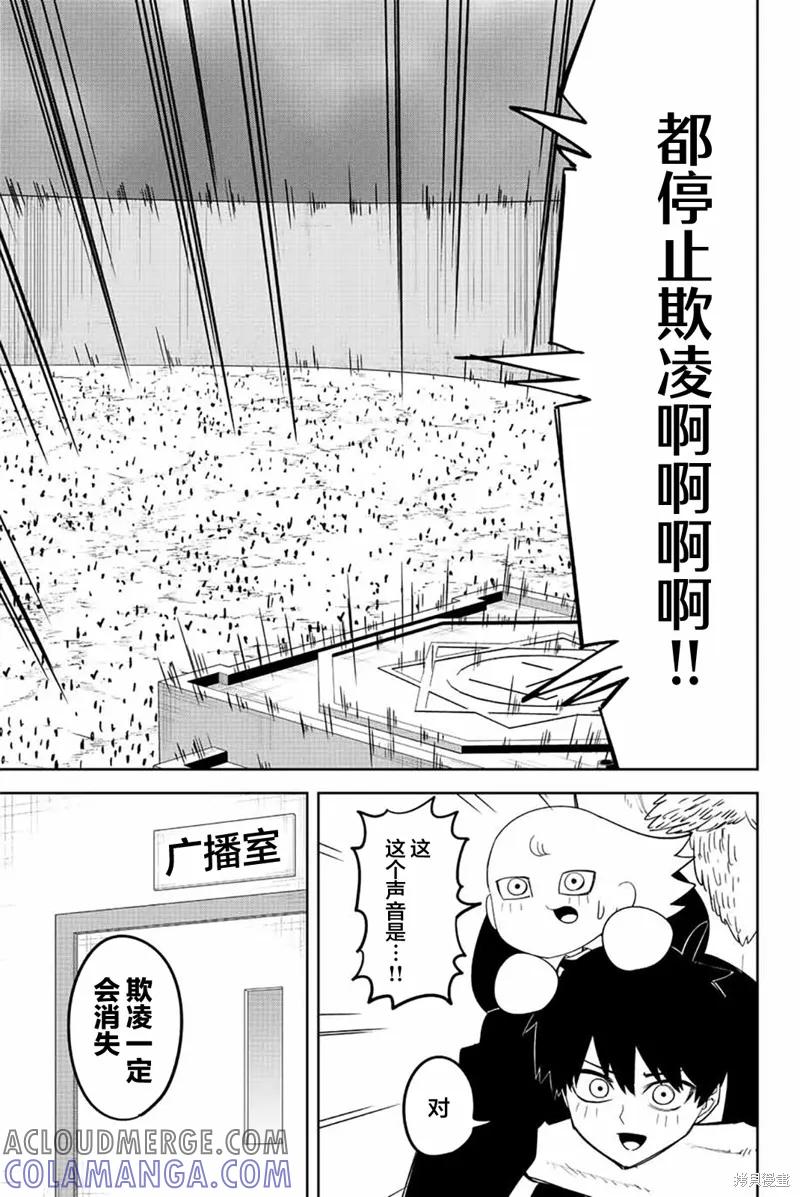第204话-悲惨的欺凌者-中村なん（第4张）