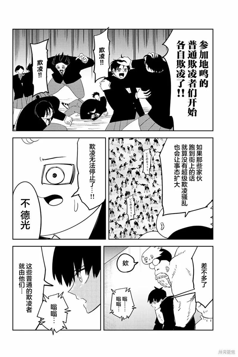第204话-悲惨的欺凌者-中村なん（第3张）