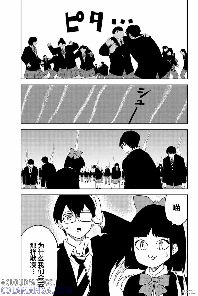 第204话-悲惨的欺凌者-中村なん（第6张）