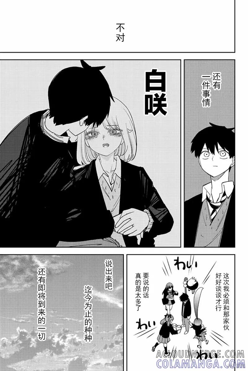 第204话-悲惨的欺凌者-中村なん（第12张）
