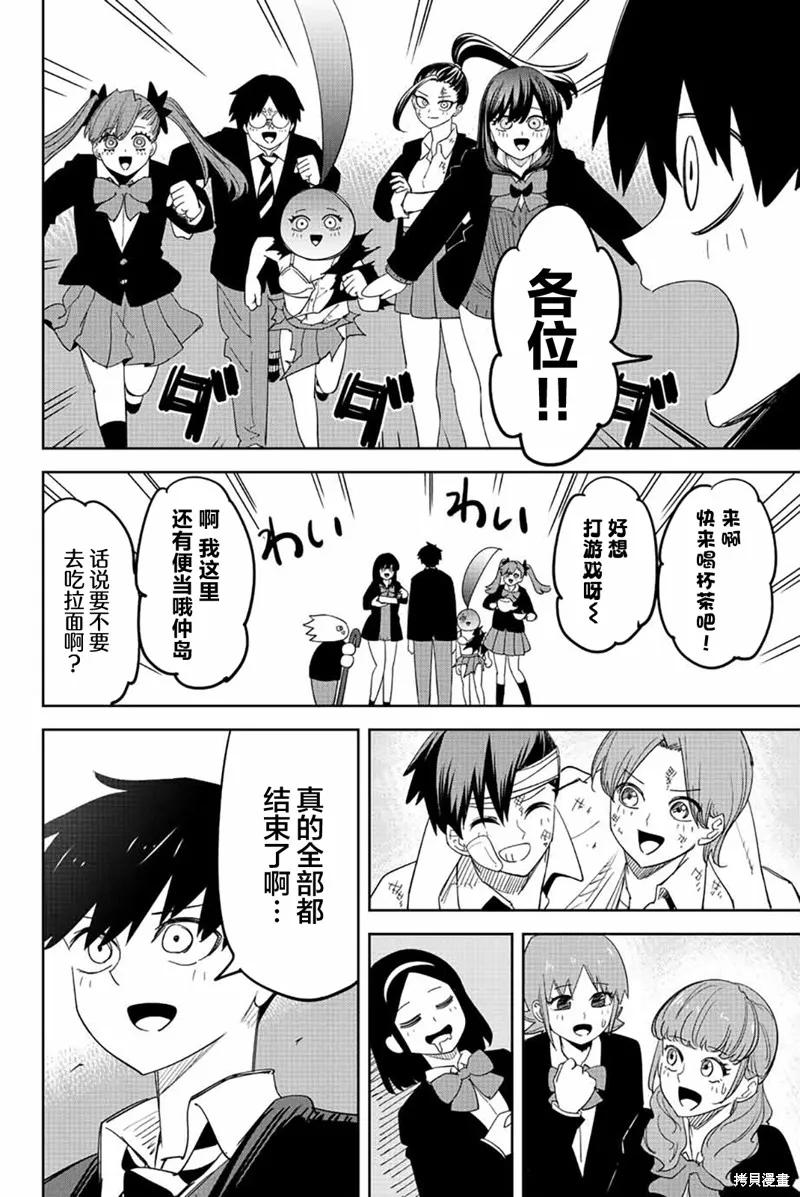 第204话-悲惨的欺凌者-中村なん（第11张）