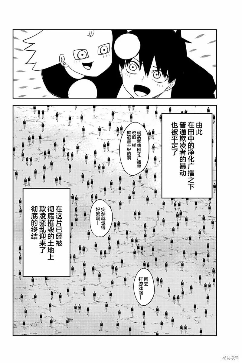 第204话-悲惨的欺凌者-中村なん（第7张）