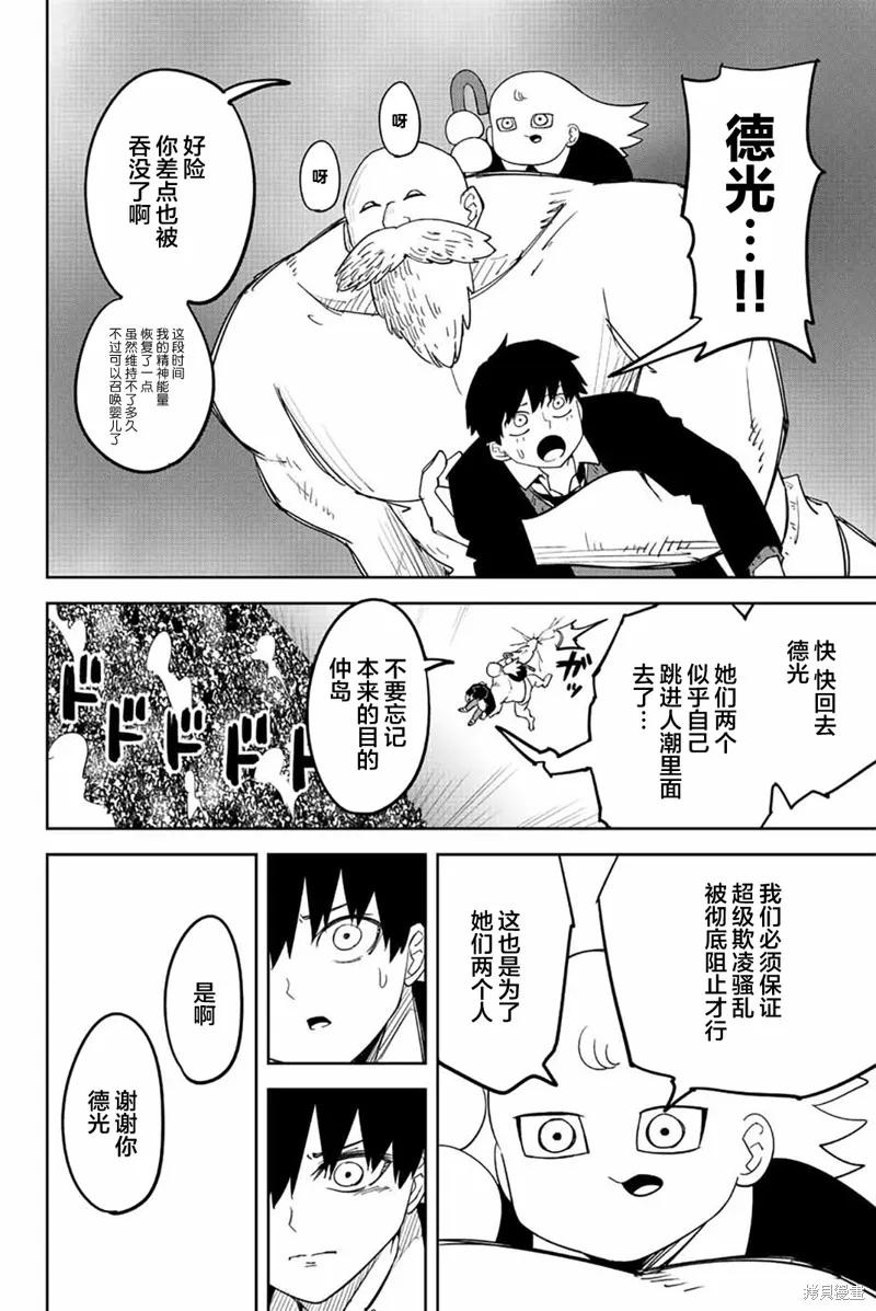 第204话-悲惨的欺凌者-中村なん（第1张）