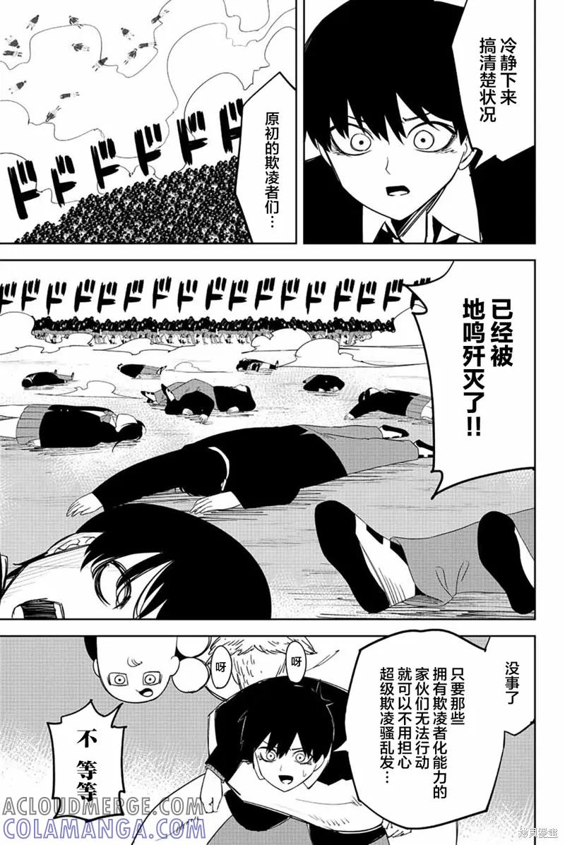 第204话-悲惨的欺凌者-中村なん（第2张）