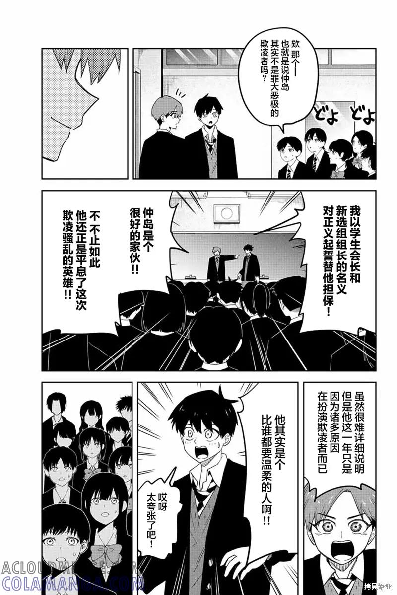 第205话-悲惨的欺凌者-中村なん（第6张）