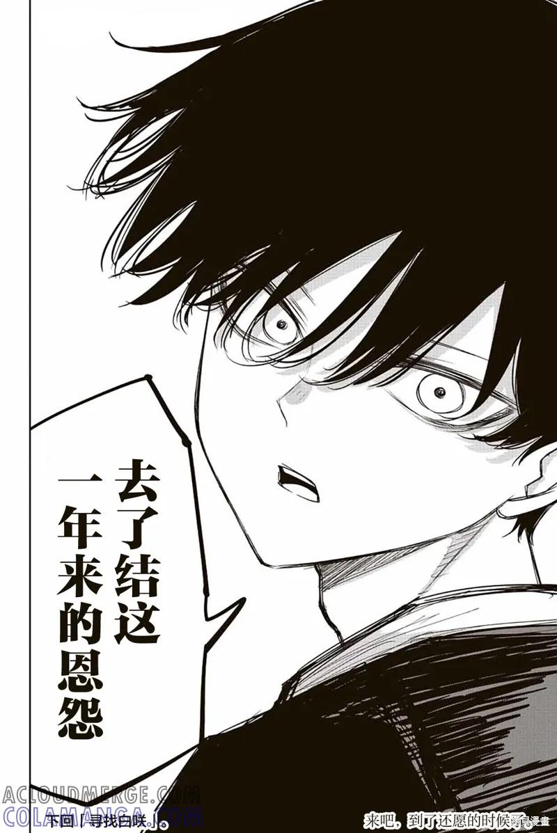 第205话-悲惨的欺凌者-中村なん（第14张）