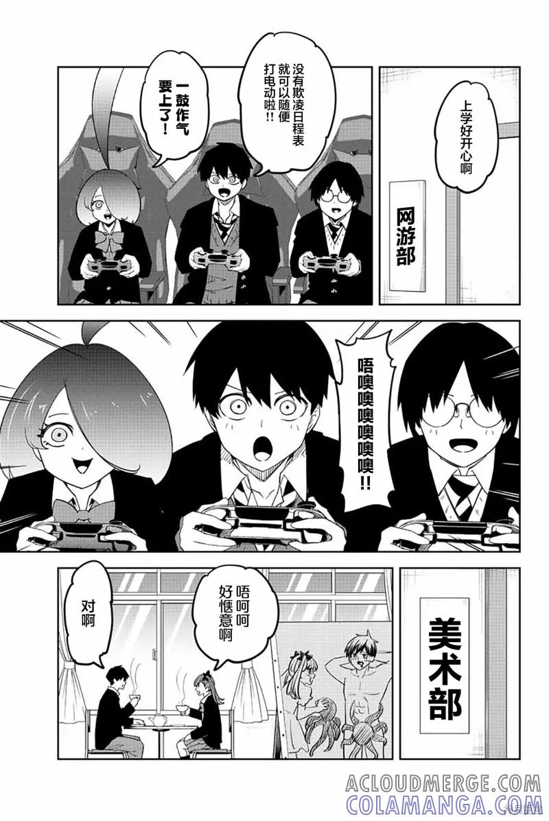 第205话-悲惨的欺凌者-中村なん（第2张）