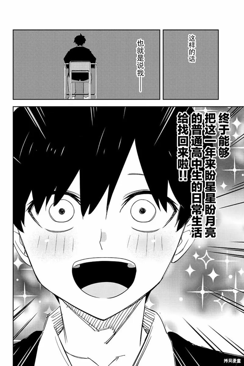 第205话-悲惨的欺凌者-中村なん（第1张）