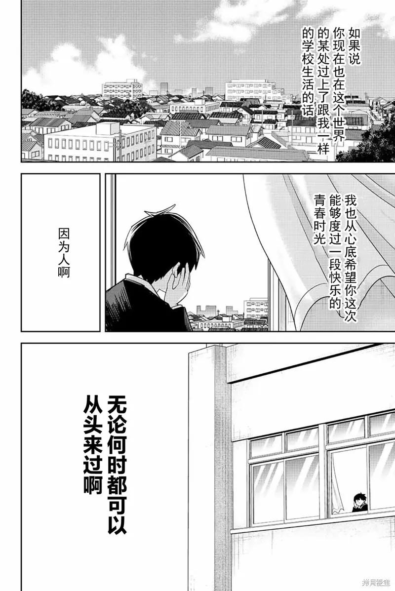 第205话-悲惨的欺凌者-中村なん（第9张）