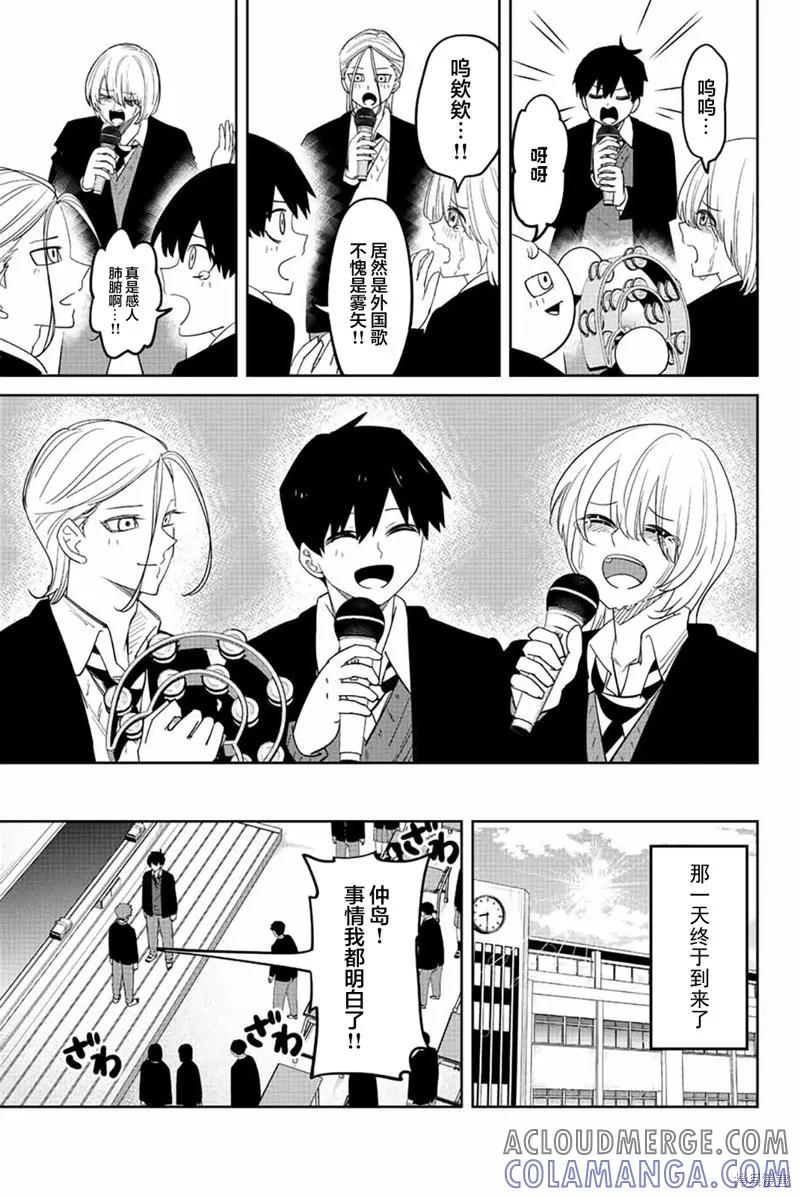 第205话-悲惨的欺凌者-中村なん（第4张）