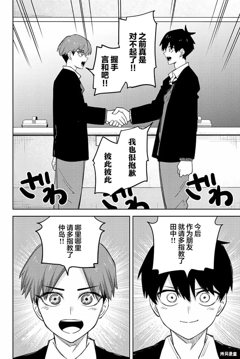 第205话-悲惨的欺凌者-中村なん（第5张）