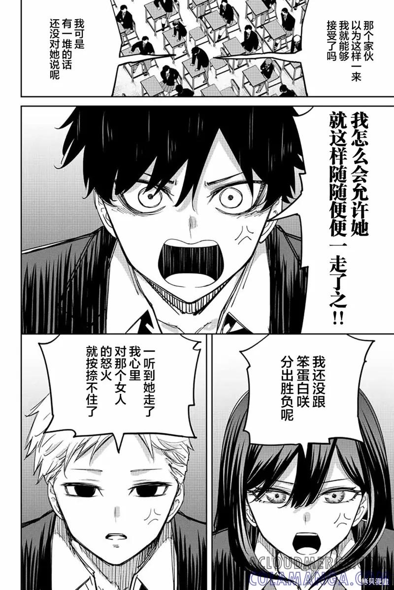 第205话-悲惨的欺凌者-中村なん（第12张）