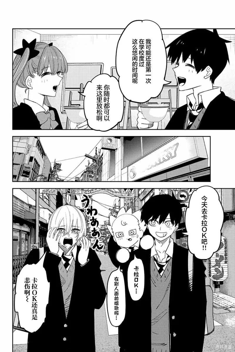 第205话-悲惨的欺凌者-中村なん（第3张）
