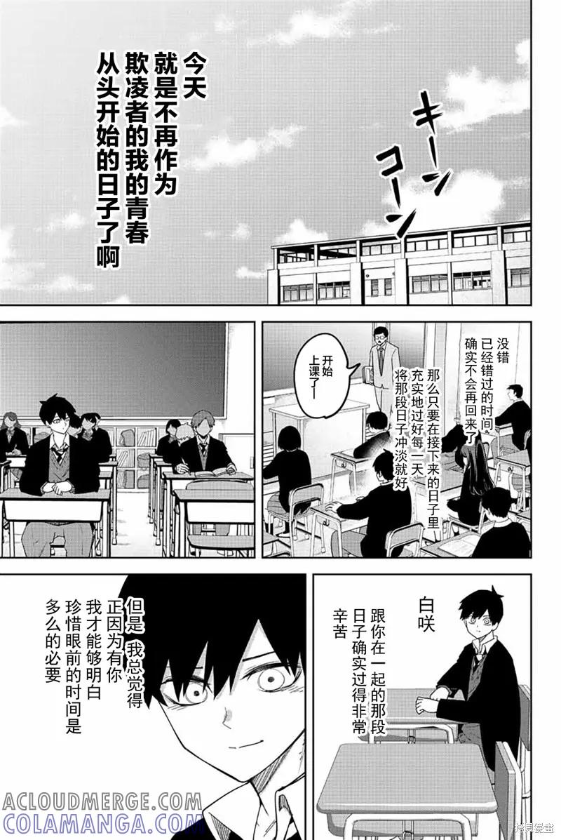第205话-悲惨的欺凌者-中村なん（第8张）