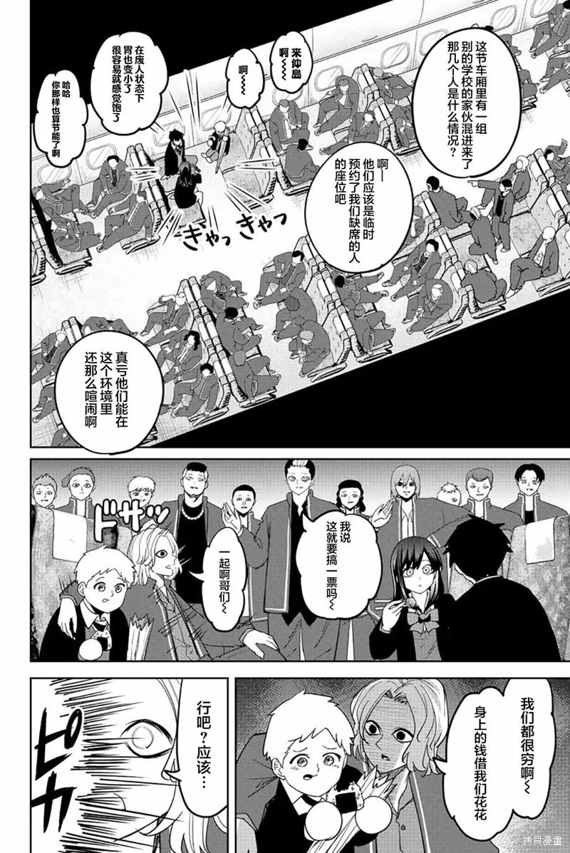 第206话-悲惨的欺凌者-中村なん（第1张）