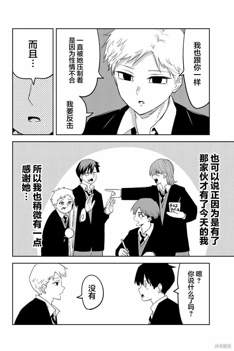 第206话-悲惨的欺凌者-中村なん（第9张）