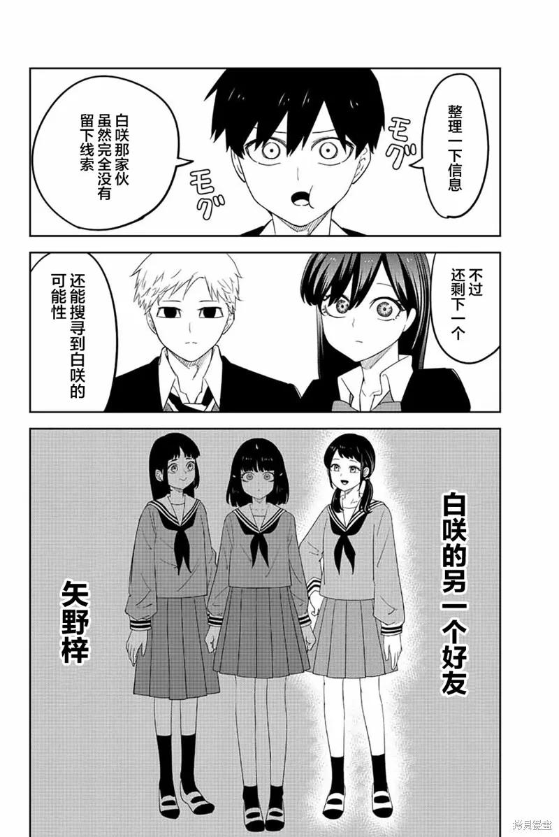 第206话-悲惨的欺凌者-中村なん（第7张）