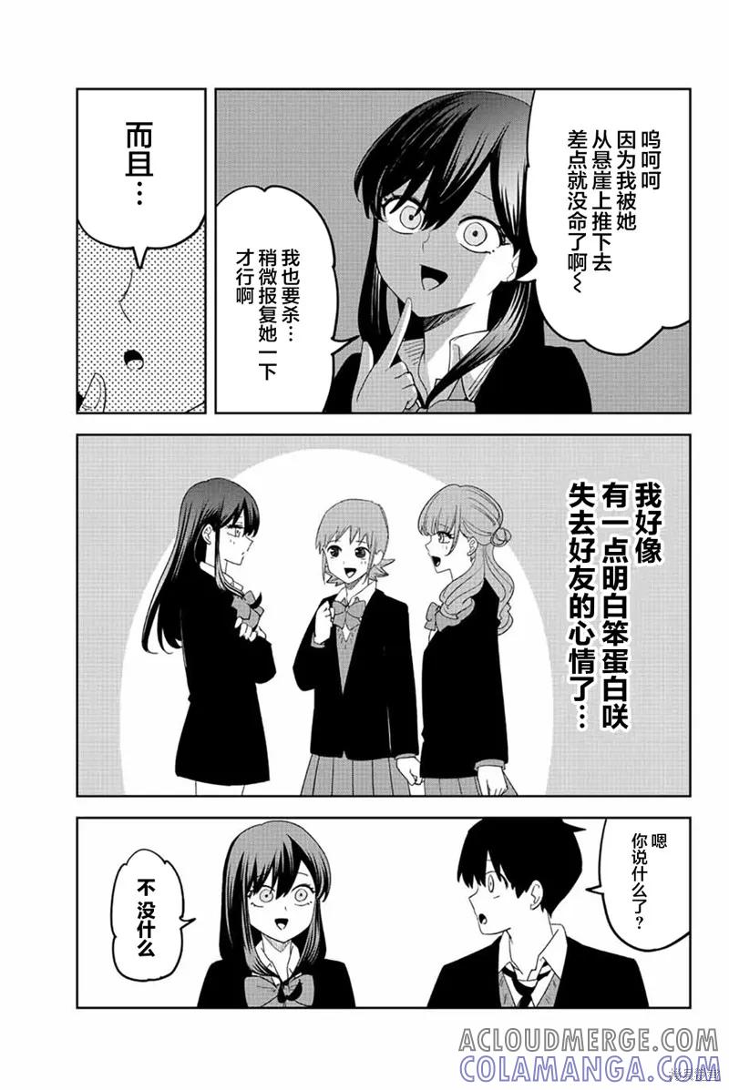 第206话-悲惨的欺凌者-中村なん（第10张）