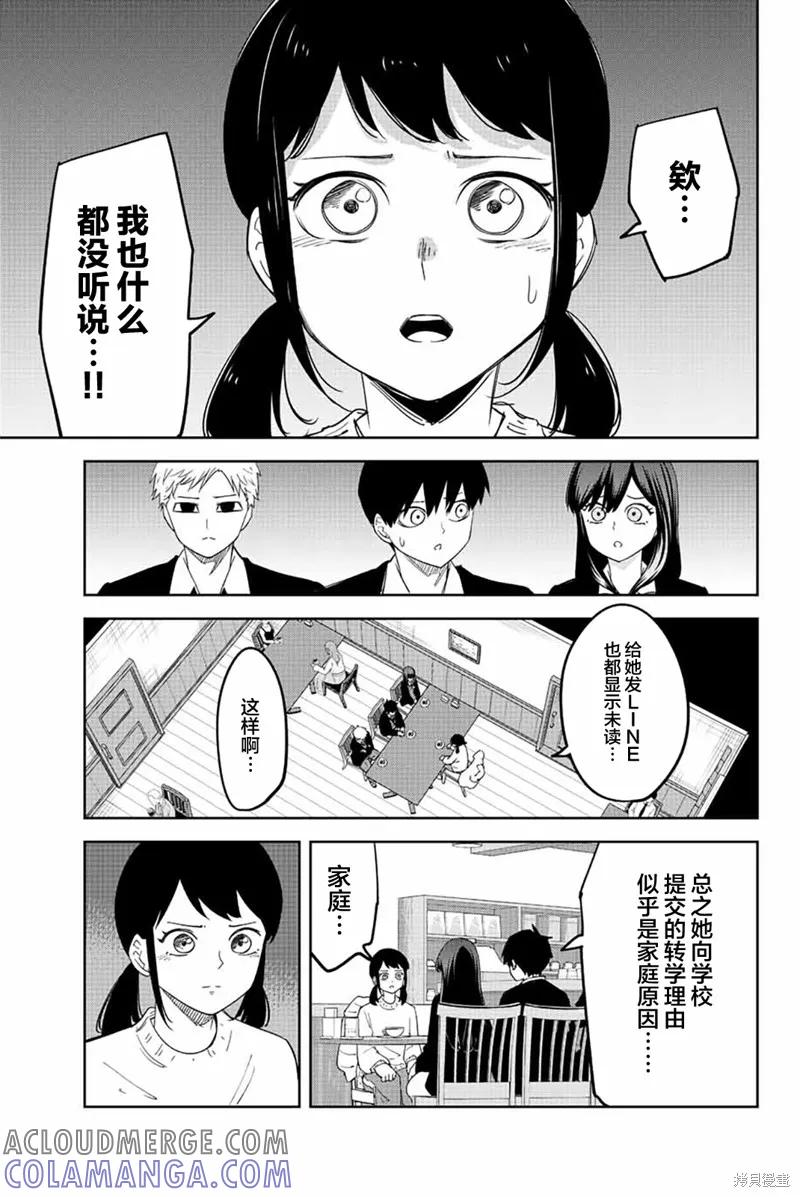第206话-悲惨的欺凌者-中村なん（第12张）