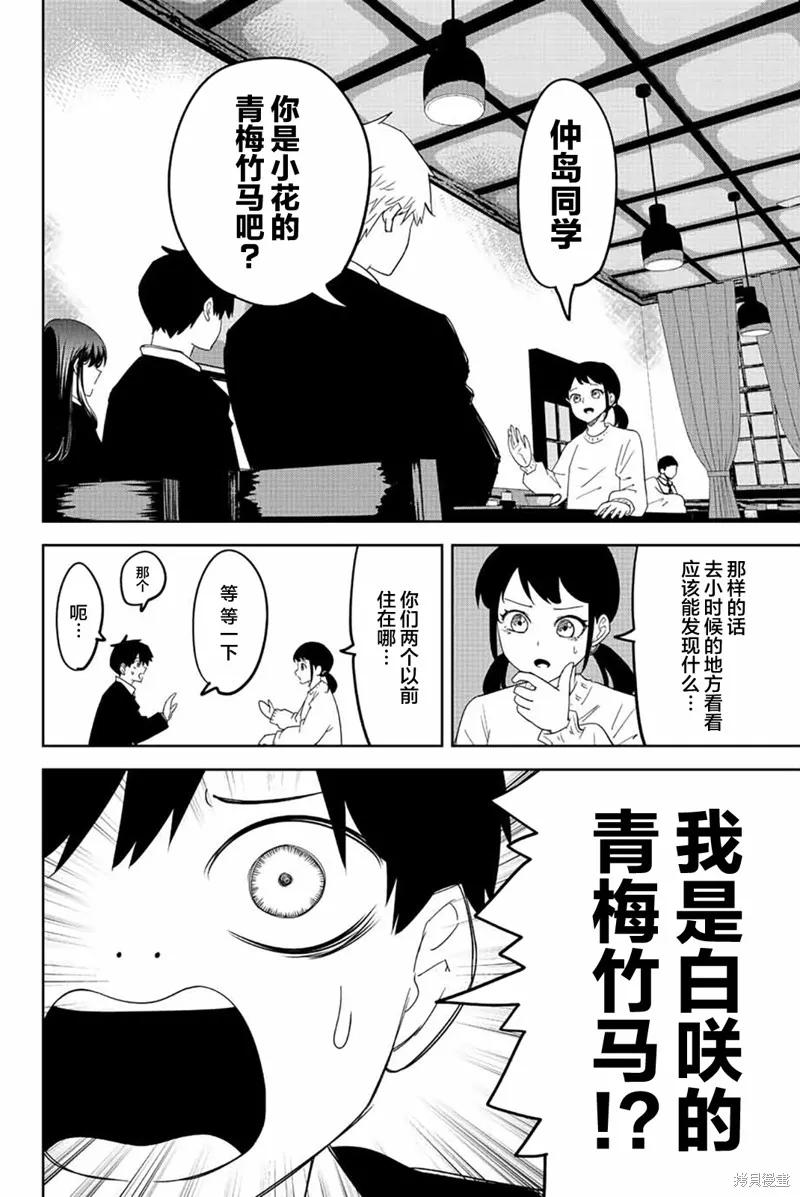 第206话-悲惨的欺凌者-中村なん（第15张）