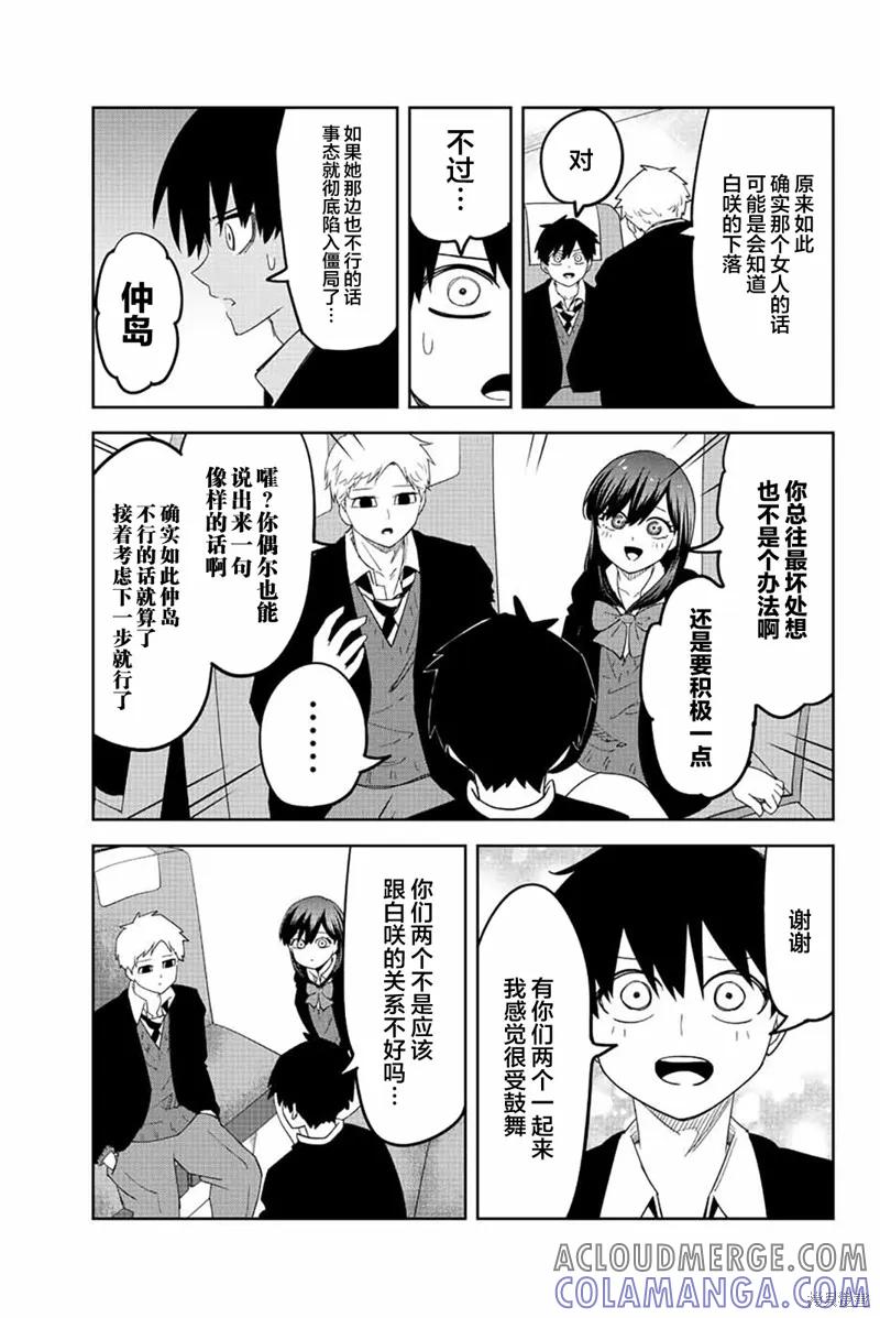 第206话-悲惨的欺凌者-中村なん（第8张）