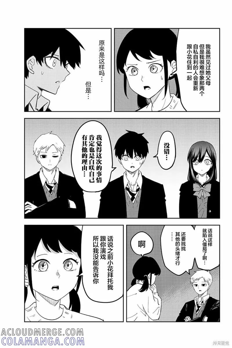 第206话-悲惨的欺凌者-中村なん（第14张）
