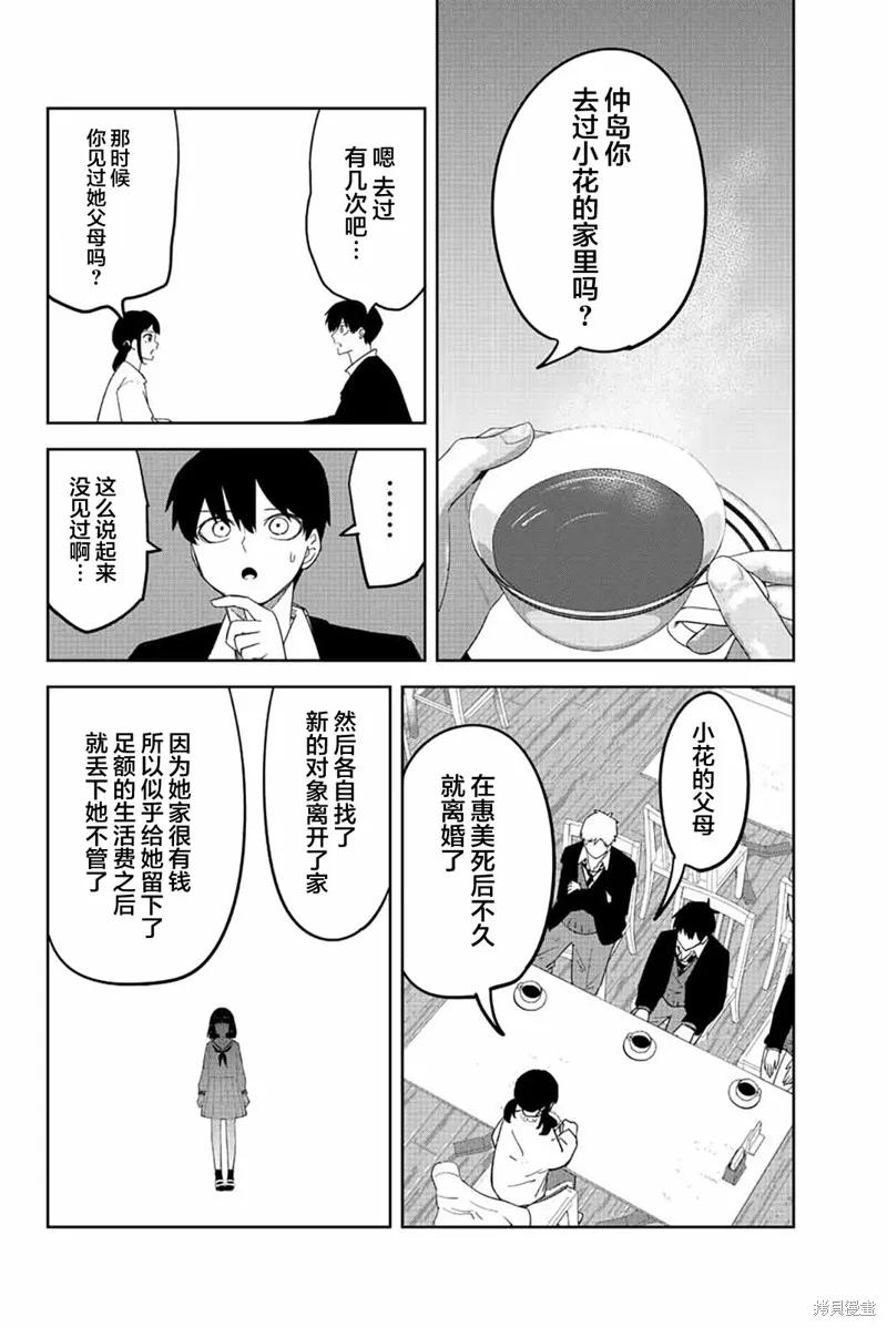 第206话-悲惨的欺凌者-中村なん（第13张）