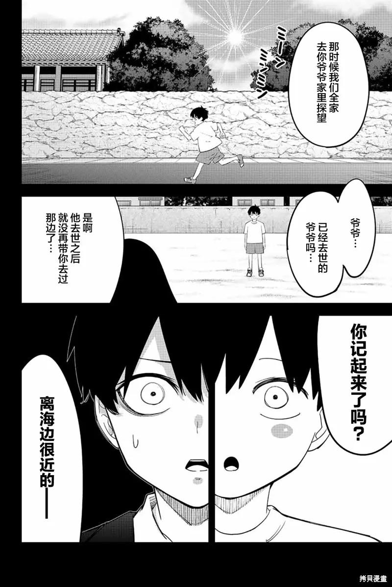 第207话-悲惨的欺凌者-中村なん（第5张）