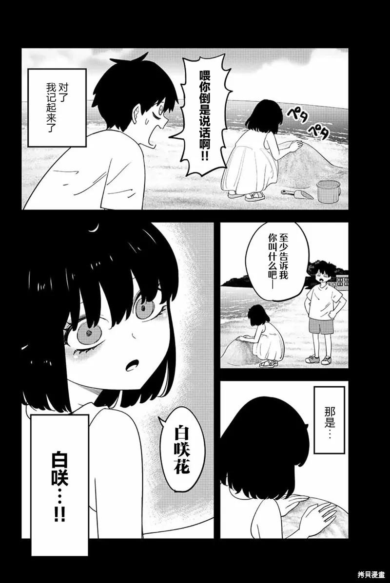 第207话-悲惨的欺凌者-中村なん（第9张）