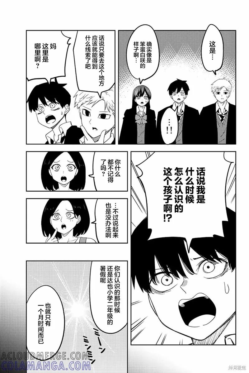第207话-悲惨的欺凌者-中村なん（第4张）
