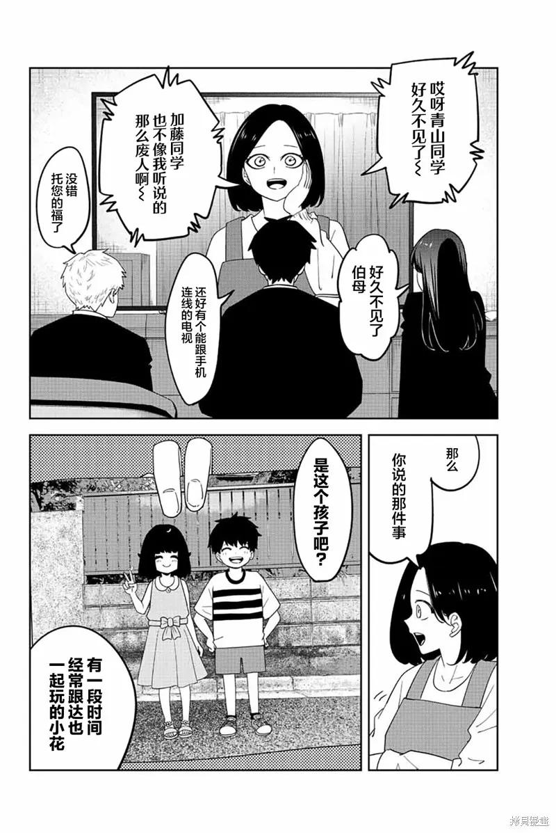 第207话-悲惨的欺凌者-中村なん（第3张）