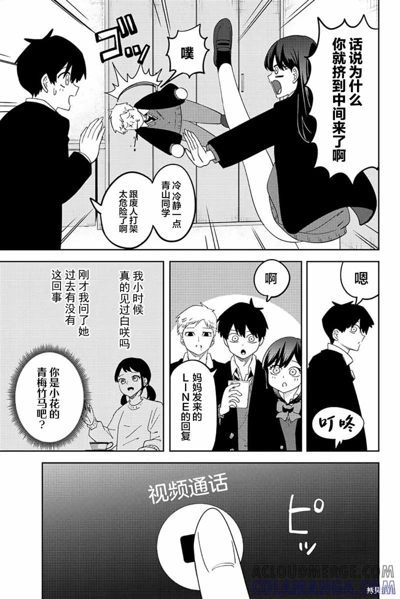 第207话-悲惨的欺凌者-中村なん（第2张）