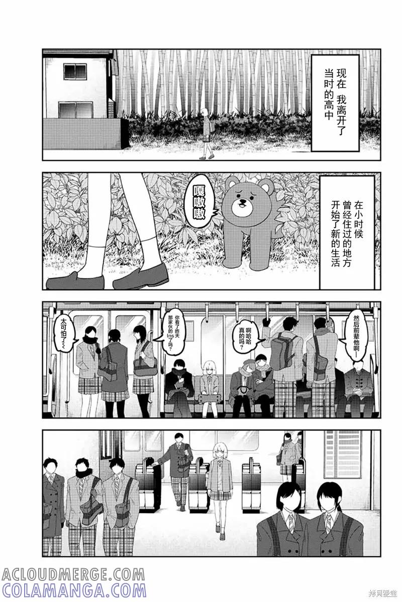 第208话-悲惨的欺凌者-中村なん（第2张）