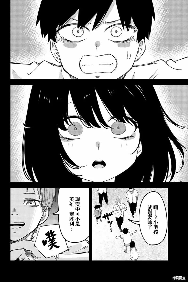 第208话-悲惨的欺凌者-中村なん（第11张）
