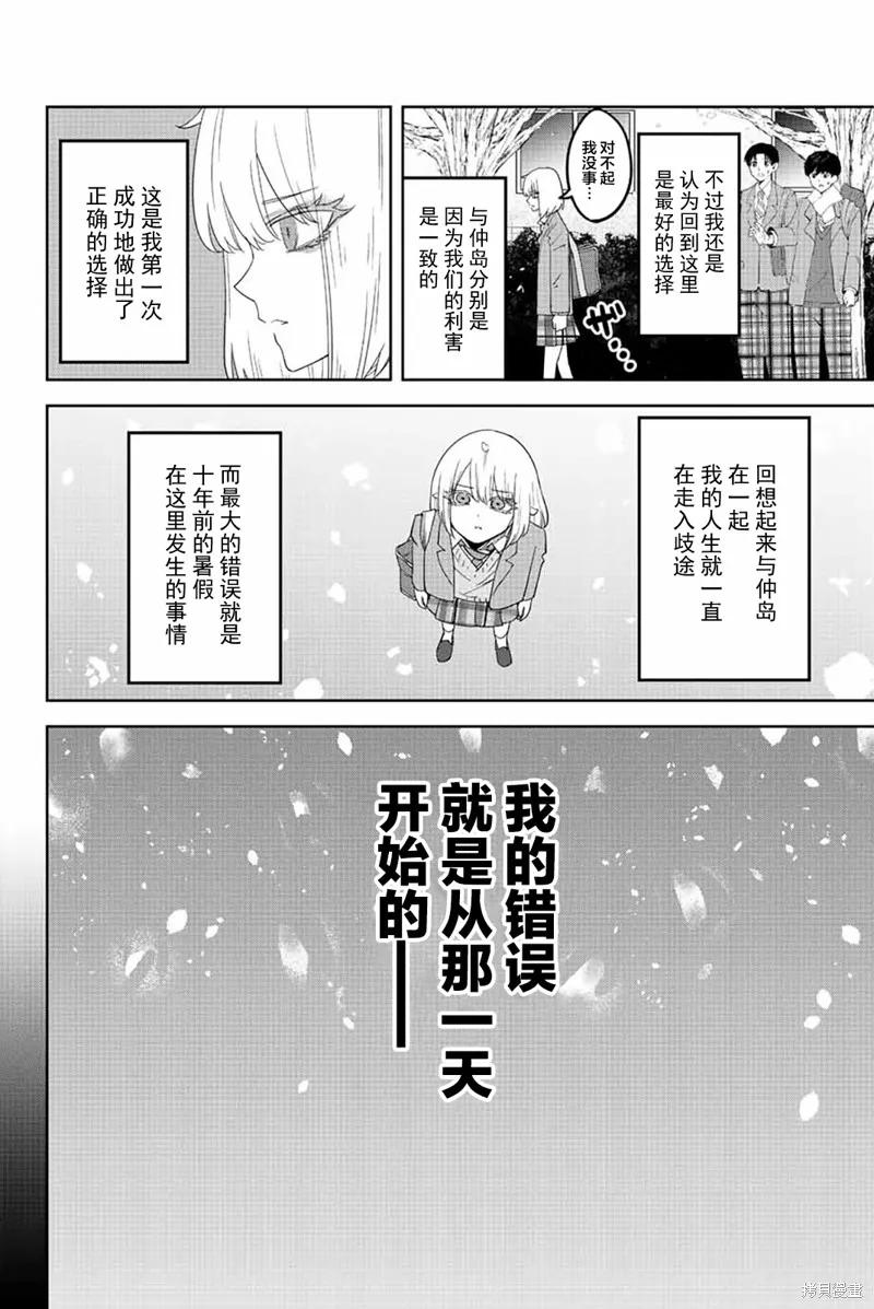 第208话-悲惨的欺凌者-中村なん（第7张）