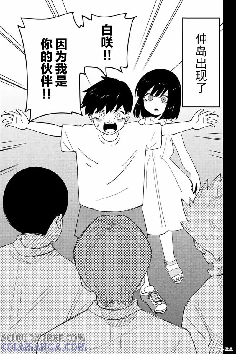 第208话-悲惨的欺凌者-中村なん（第10张）