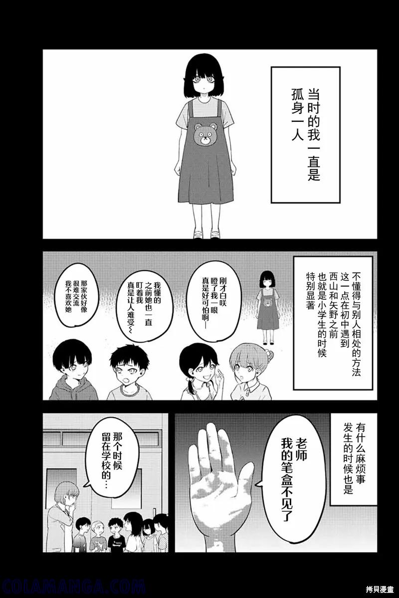 第208话-悲惨的欺凌者-中村なん（第8张）