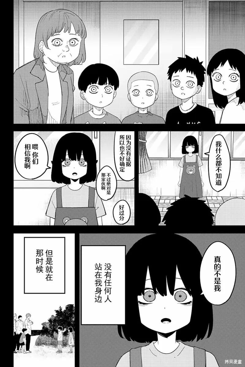 第208话-悲惨的欺凌者-中村なん（第9张）