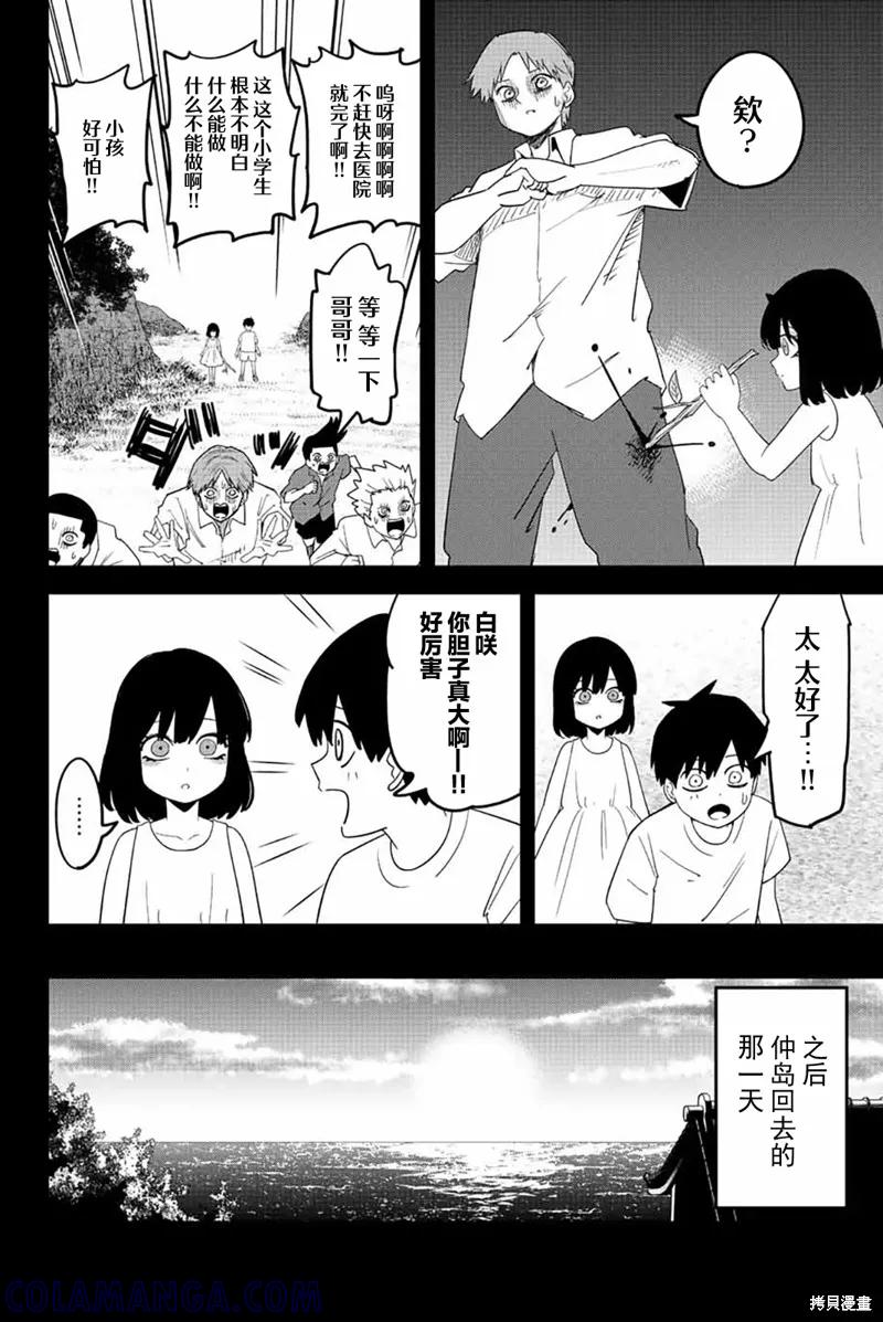 第208话-悲惨的欺凌者-中村なん（第12张）