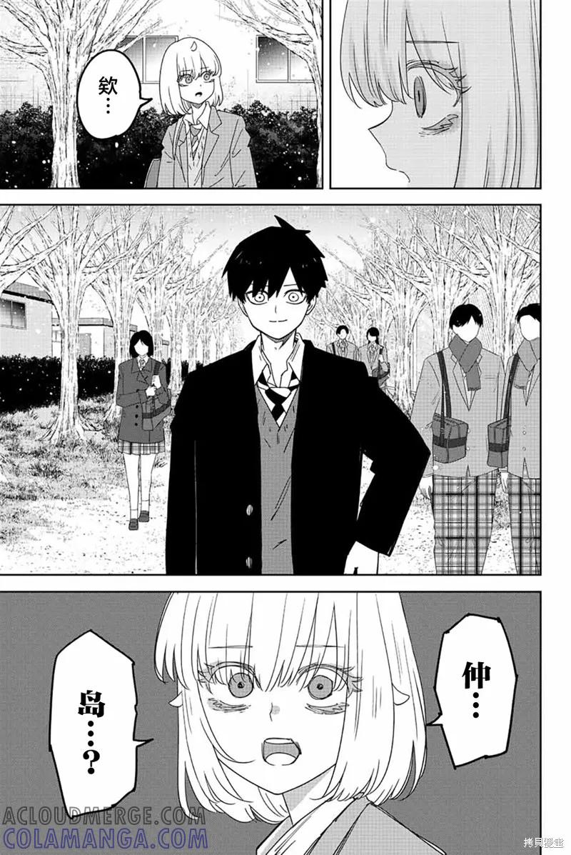 第208话-悲惨的欺凌者-中村なん（第4张）